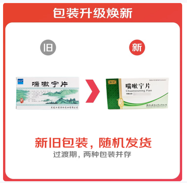 喘嗽宁片(济仁)