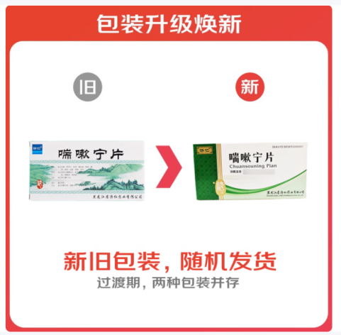 喘嗽宁片(济仁)包装主图
