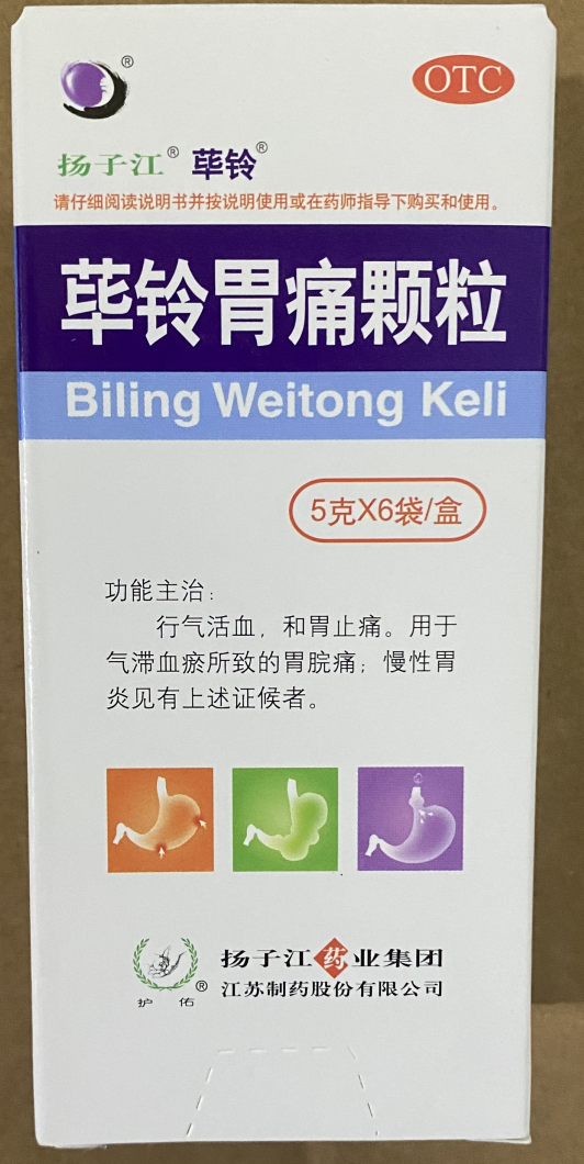 荜铃胃痛颗粒(扬子江)
