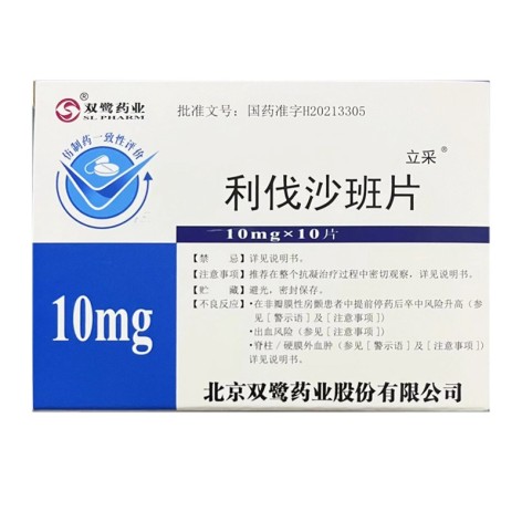利伐沙班片(立采)包装主图