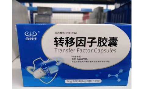 转移因子胶囊(合时代)主图