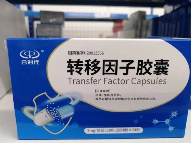 转移因子胶囊(合时代)包装主图