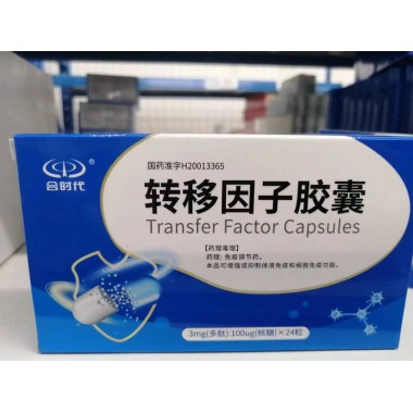 转移因子胶囊(合时代)