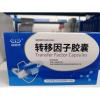 转移因子胶囊(合时代)