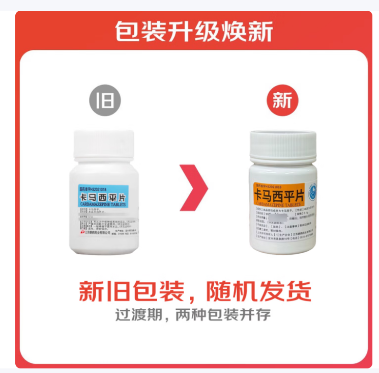 卡马西平片(鹏鹞)