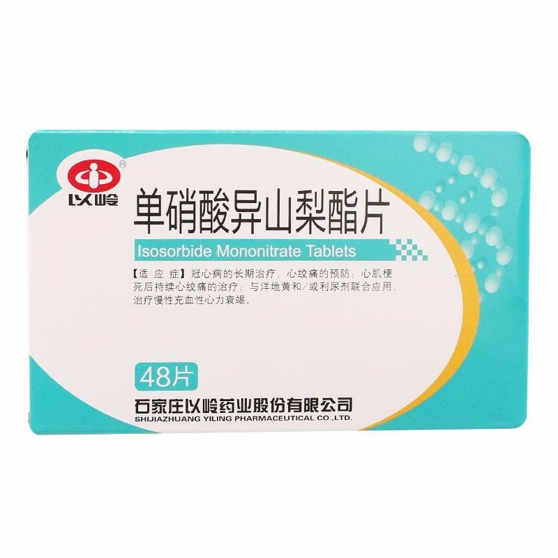 单硝酸异山梨酯片(以岭)