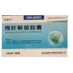 慢肝解郁胶囊(合麒祥)