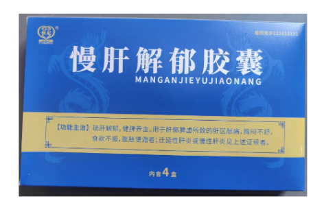 慢肝解郁胶囊(长龙)主图