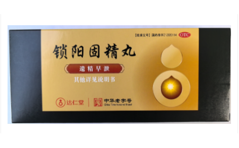 锁阳固精丸(达仁堂)主图 锁阳固精丸(达仁堂)主图