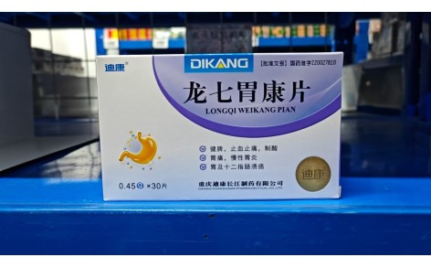 龙七胃康片(迪康)主图 龙七胃康片(迪康)主图