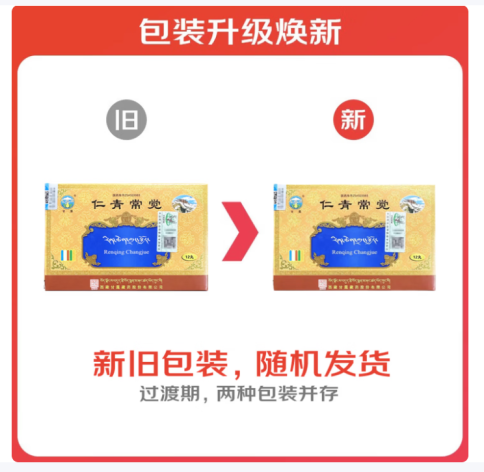 仁青常觉(甘露)包装主图