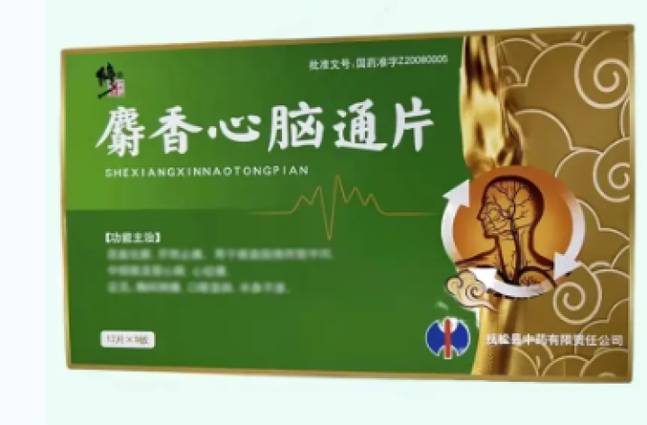 麝香心脑通片(修正)包装主图