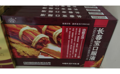 长春宝口服液(芸峰)主图