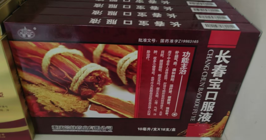 长春宝口服液(芸峰)包装主图