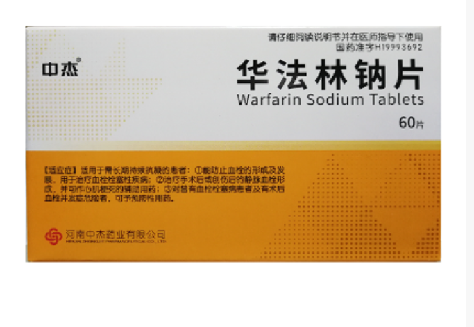 华法林钠片(中杰)包装侧面图3
