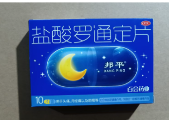 盐酸罗通定片(邦平)