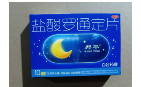 盐酸罗通定片(邦平)主图