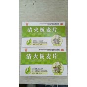 清火栀麦片(双泉)