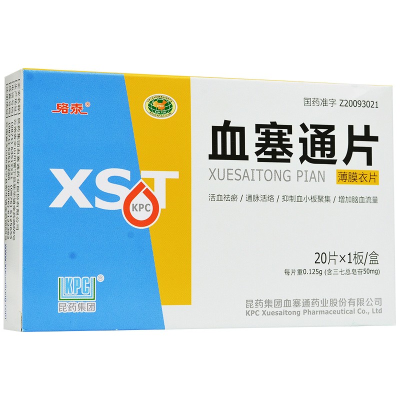 血塞通片(络泰)