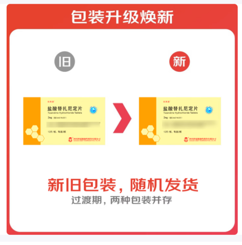 盐酸替扎尼定片(凯莱通)包装主图