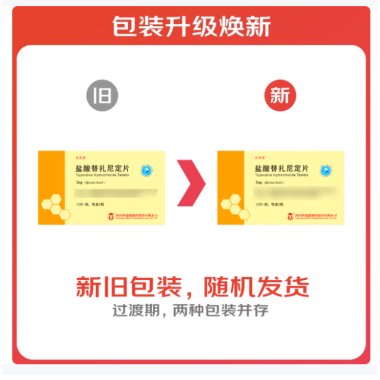 盐酸替扎尼定片(凯莱通)