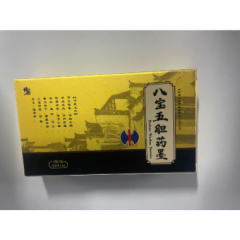 八宝五胆药墨(修正)