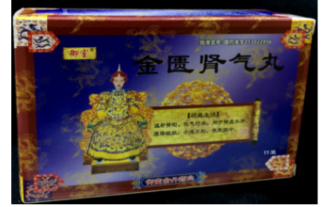 金匮肾气丸(御室)主图