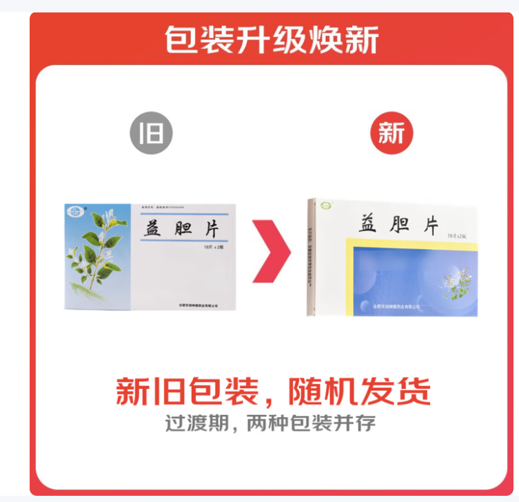 益胆片(神鹿药业)