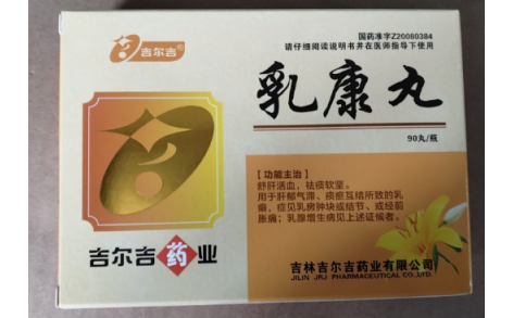 乳康丸(吉尔吉)主图
