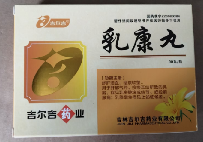 乳康丸(吉尔吉)包装主图