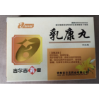 乳康丸(吉尔吉)