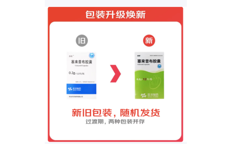 塞来昔布胶囊(奈奇)主图