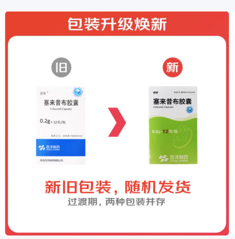 塞来昔布胶囊(奈奇)包装主图