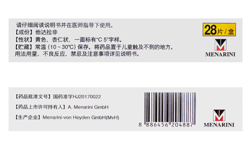 他达拉非片(希爱力)包装侧面图3