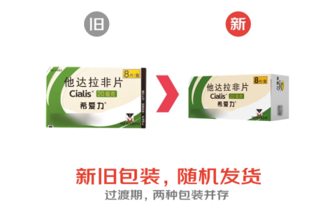 他达拉非片(希爱力)主图