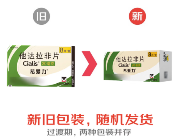 他达拉非片(希爱力)包装主图