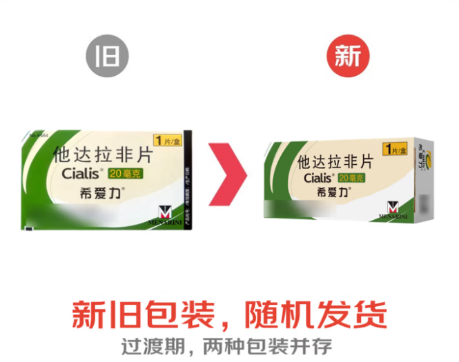 他达拉非片(希爱力)