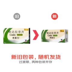 他达拉非片(希爱力)