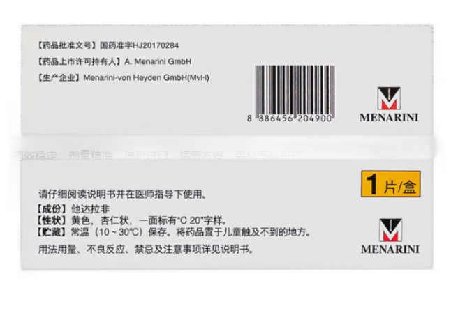 他达拉非片(希爱力)包装侧面图2