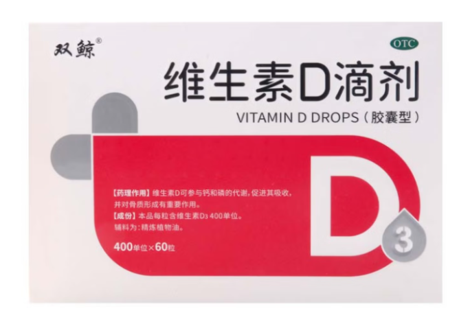 维生素D滴剂(双鲸)包装主图