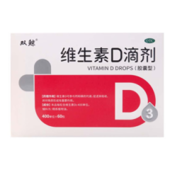 维生素D滴剂(双鲸)