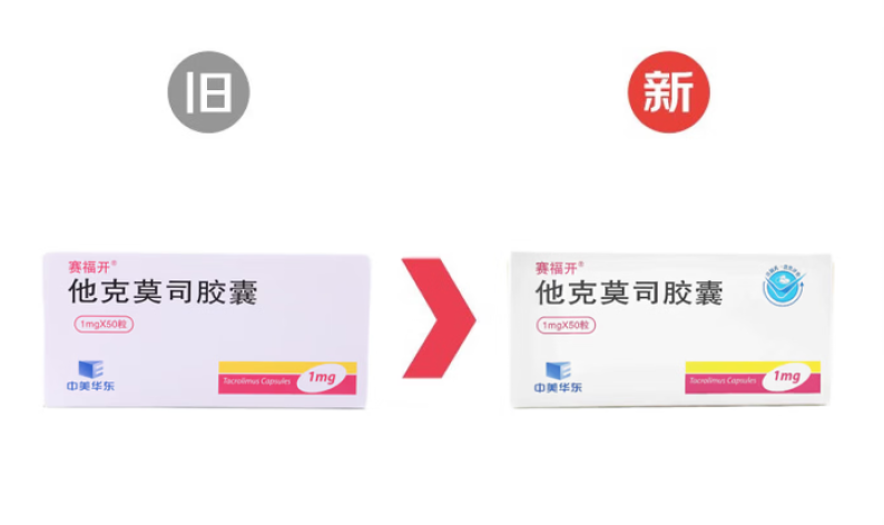 他克莫司胶囊(赛福开)包装主图