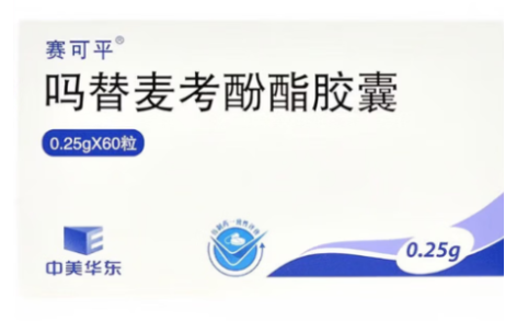吗替麦考酚酯胶囊(赛可平)主图