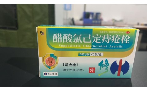 醋酸氯己定痔疮栓(修正)主图