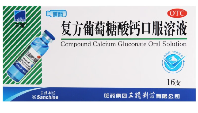 复方葡萄糖酸钙口服溶液(三精)包装主图