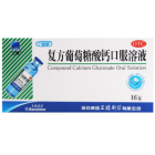 复方葡萄糖酸钙口服溶液(三精)