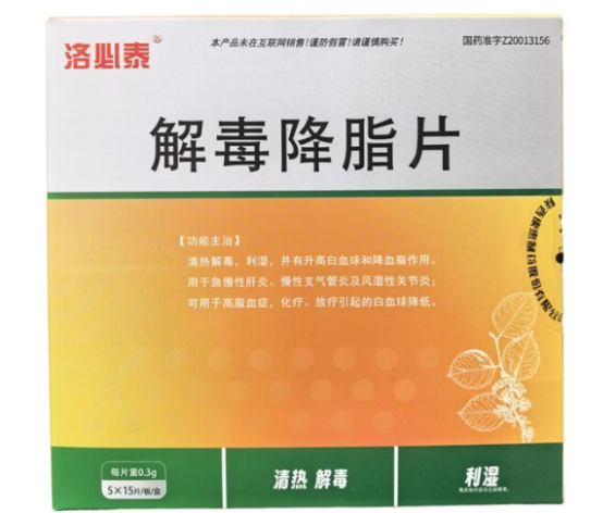 解毒降脂片(洛必泰)包装主图