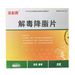 解毒降脂片(洛必泰)