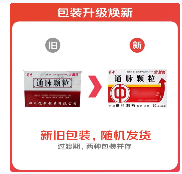 通脉颗粒(金盖克)