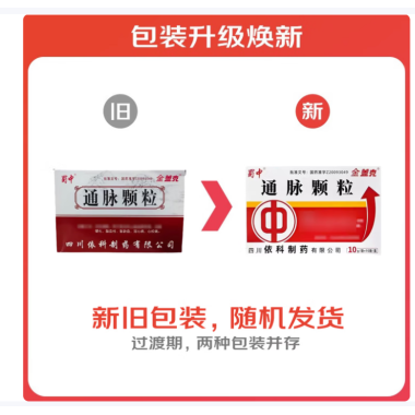 通脉颗粒(金盖克)